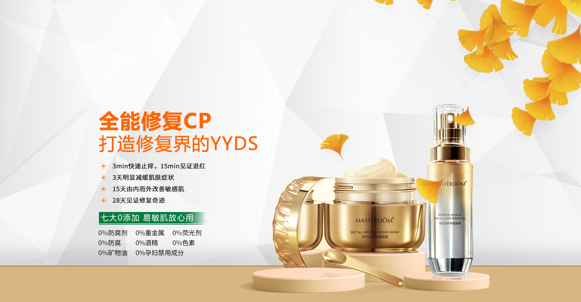 護膚品OEM